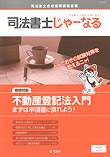 『司法書士じゃーなる　2009年　vol.03』U-CAN