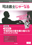 『司法書士じゃーなる　2010年　vol.01』U-CAN
